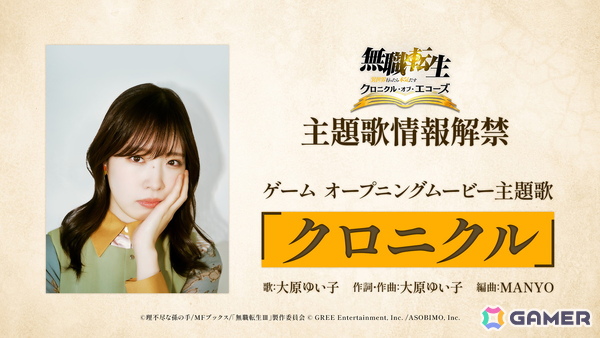 「無職転生 ～異世界行ったら本気だす～ クロニクル・オブ・エコーズ」が2026年7月27日に配信決定！主題歌は大原ゆい子さんの「クロニクル」にの画像2