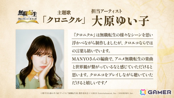 「無職転生 ～異世界行ったら本気だす～ クロニクル・オブ・エコーズ」が2026年7月27日に配信決定！主題歌は大原ゆい子さんの「クロニクル」にの画像3