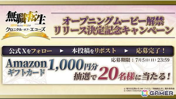 「無職転生 ～異世界行ったら本気だす～ クロニクル・オブ・エコーズ」が2026年7月27日に配信決定！主題歌は大原ゆい子さんの「クロニクル」にの画像4