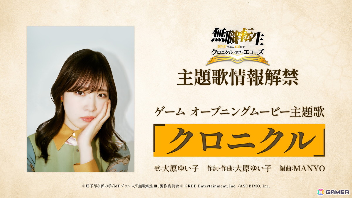 「無職転生 ～異世界行ったら本気だす～ クロニクル・オブ・エコーズ」が2026年7月27日に配信決定！主題歌は大原ゆい子さんの「クロニクル」にの画像