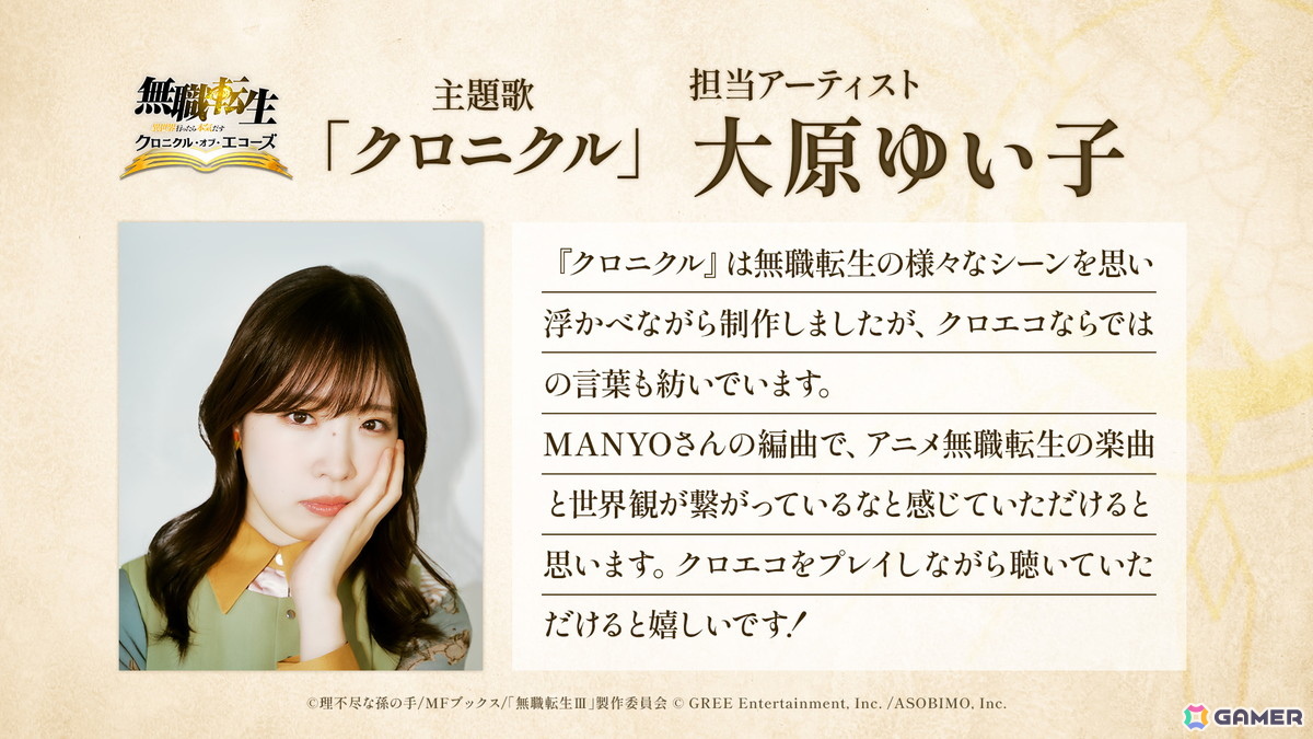 「無職転生 ～異世界行ったら本気だす～ クロニクル・オブ・エコーズ」が2026年7月27日に配信決定！主題歌は大原ゆい子さんの「クロニクル」にの画像