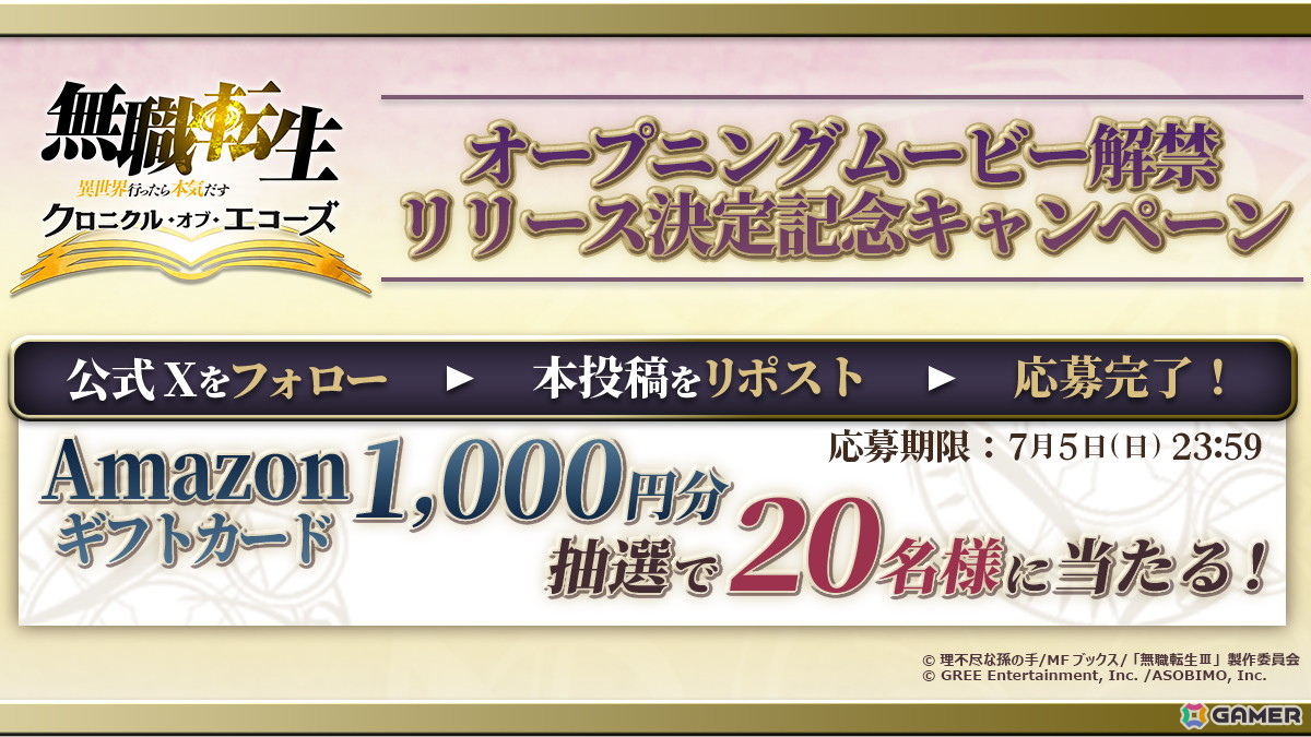 「無職転生 ～異世界行ったら本気だす～ クロニクル・オブ・エコーズ」が2026年7月27日に配信決定！主題歌は大原ゆい子さんの「クロニクル」にの画像