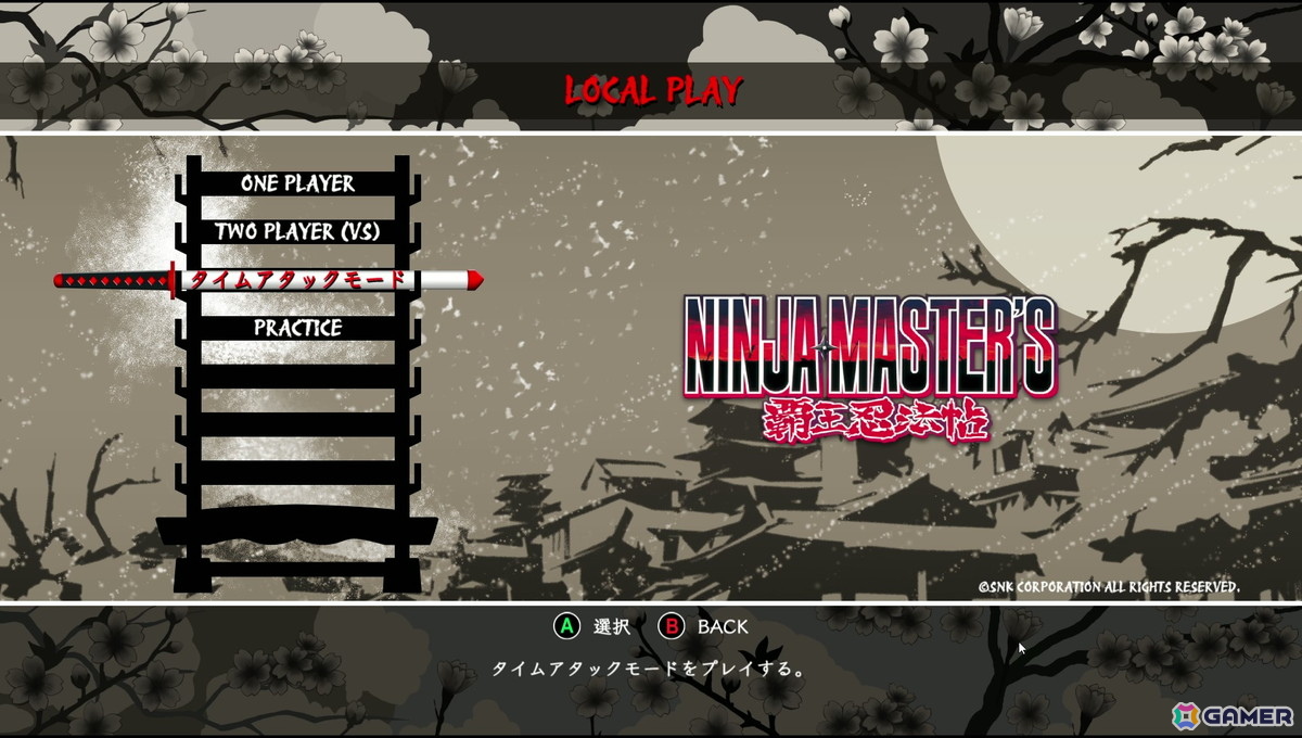 「ニンジャマスターズ～覇王忍法帖～」がNEOGEOプレミアムセレクションで配信！極めるための追加要素としてプラクティスモードもの画像