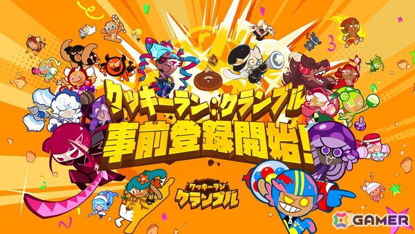 「クッキーラン：クランブル」のグローバル事前登録がスタート！クッキーとペットの組み合わせを楽しめる放置系RPGの画像1