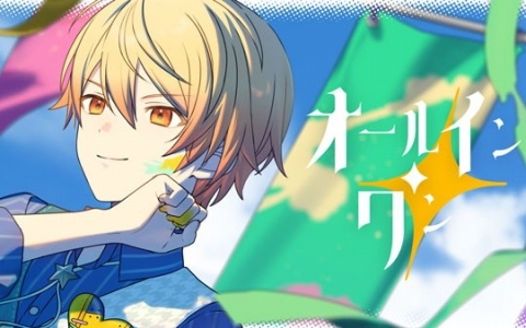 「プロセカ」鏡音レンとワンダショが歌う「オールイン・ワン」（作詞・作曲：和田たけあき）セカイver.の2DMVが公開！