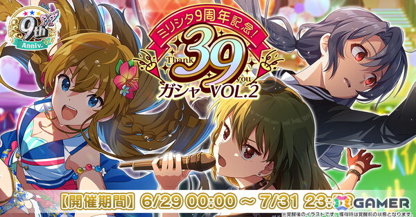 「ミリシタ」9周年を記念した特別PVが公開！6月30日からイベント「最上級：Invit@tion！」が開催の画像11