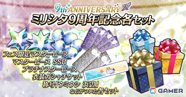 「ミリシタ」9周年を記念した特別PVが公開！6月30日からイベント「最上級：Invit@tion！」が開催の画像12