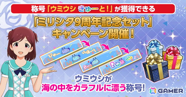 「ミリシタ」9周年を記念した特別PVが公開！6月30日からイベント「最上級：Invit@tion！」が開催の画像13