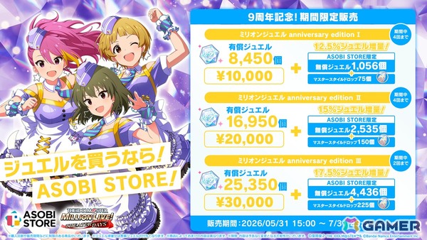「ミリシタ」9周年を記念した特別PVが公開！6月30日からイベント「最上級：Invit@tion！」が開催の画像3