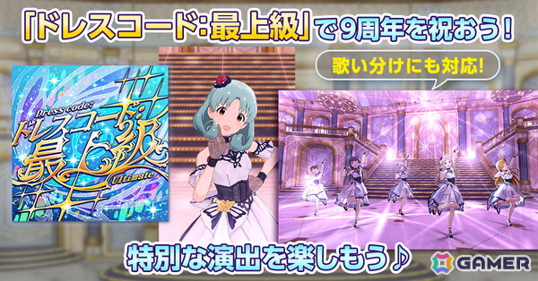 「ミリシタ」9周年を記念した特別PVが公開！6月30日からイベント「最上級：Invit@tion！」が開催の画像9