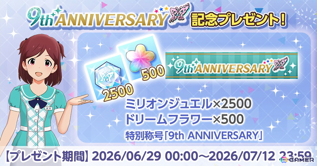 「ミリシタ」9周年を記念した特別PVが公開！6月30日からイベント「最上級：Invit@tion！」が開催の画像