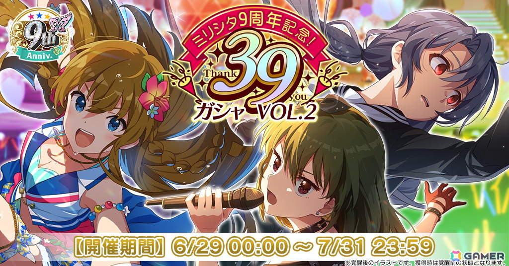 「ミリシタ」9周年を記念した特別PVが公開！6月30日からイベント「最上級：Invit@tion！」が開催の画像