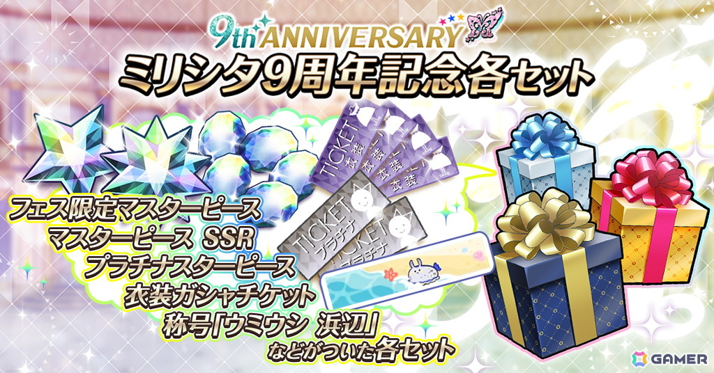 「ミリシタ」9周年を記念した特別PVが公開！6月30日からイベント「最上級：Invit@tion！」が開催の画像