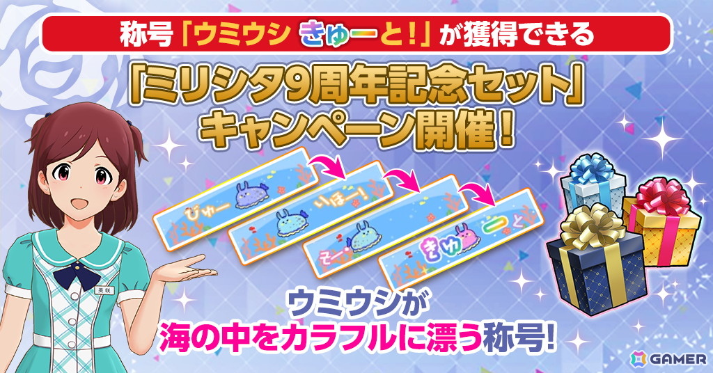 「ミリシタ」9周年を記念した特別PVが公開！6月30日からイベント「最上級：Invit@tion！」が開催の画像