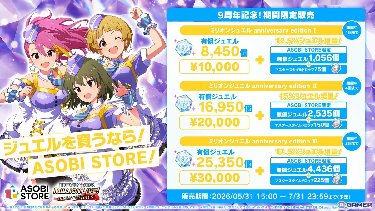 「ミリシタ」9周年を記念した特別PVが公開！6月30日からイベント「最上級：Invit@tion！」が開催の画像