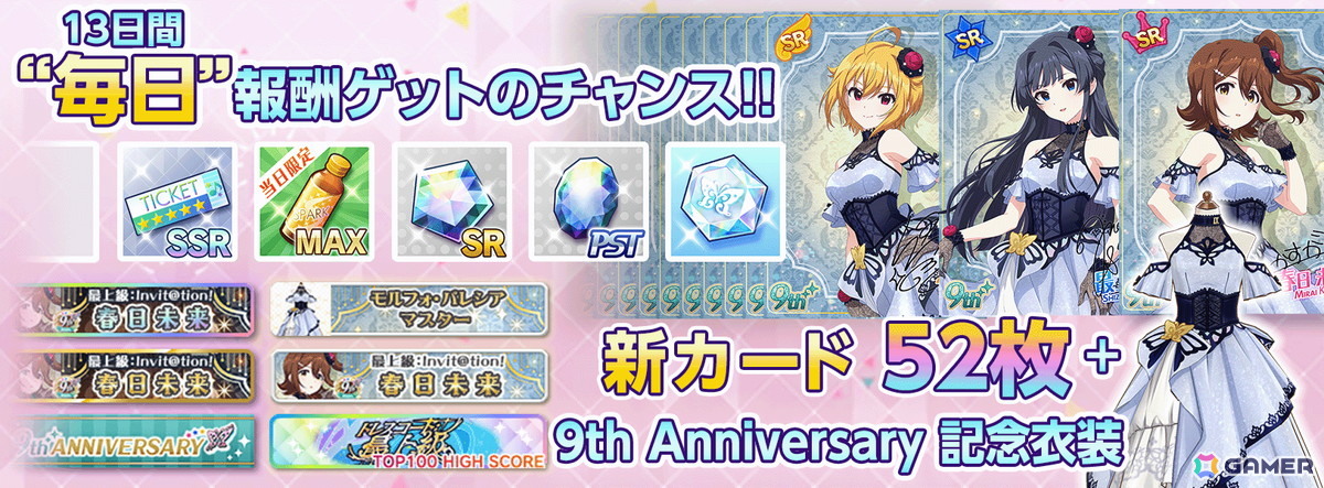 「ミリシタ」9周年を記念した特別PVが公開！6月30日からイベント「最上級：Invit@tion！」が開催の画像