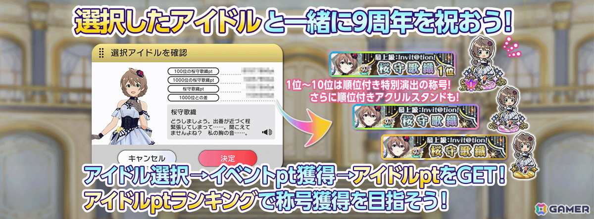 「ミリシタ」9周年を記念した特別PVが公開！6月30日からイベント「最上級：Invit@tion！」が開催の画像