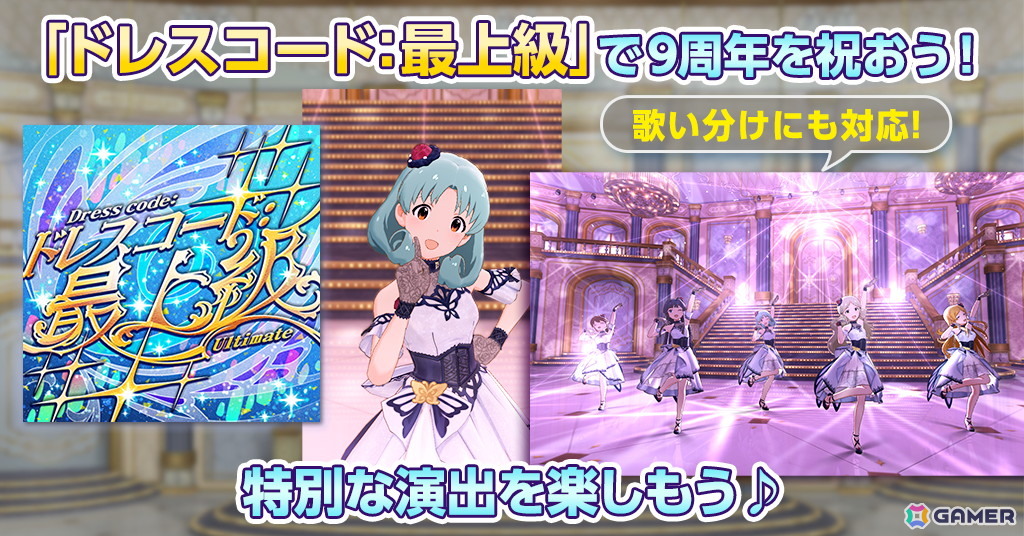 「ミリシタ」9周年を記念した特別PVが公開！6月30日からイベント「最上級：Invit@tion！」が開催の画像