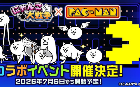 「にゃんこ大戦争」と「パックマン」のコラボイベントが7月6日より開催！コラボキャラやステージが登場