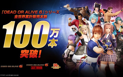 「DEAD OR ALIVE 6」シリーズの全世界累計販売本数が100万本を突破！