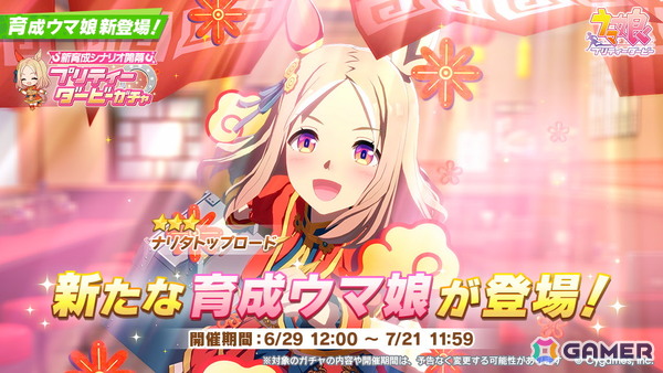 「ウマ娘」新育成シナリオ「らっしゃい！トレセン軒！～恩返し、始めました～」が公開！武豊さんとルメールさん出演の新CMもの画像