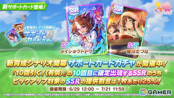 「ウマ娘」新育成シナリオ「らっしゃい！トレセン軒！～恩返し、始めました～」が公開！武豊さんとルメールさん出演の新CMもの画像
