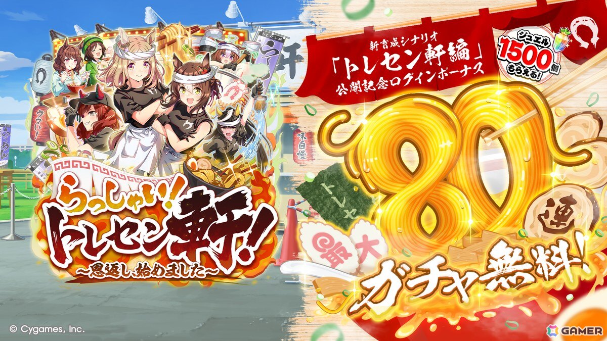 「ウマ娘」新育成シナリオ「らっしゃい！トレセン軒！～恩返し、始めました～」が公開！武豊さんとルメールさん出演の新CMもの画像