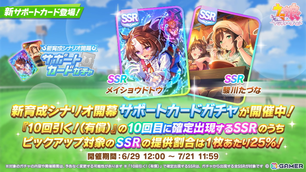 「ウマ娘」新育成シナリオ「らっしゃい！トレセン軒！～恩返し、始めました～」が公開！武豊さんとルメールさん出演の新CMもの画像14