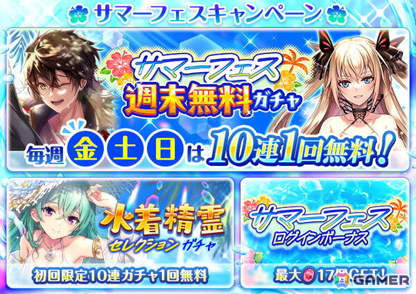 「黒猫のウィズ」でイベント「Summer Collection 2026」が開催！水着姿のガトリンやルミスらがガチャに登場の画像7