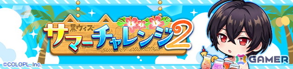 「黒猫のウィズ」でイベント「Summer Collection 2026」が開催！水着姿のガトリンやルミスらがガチャに登場の画像8
