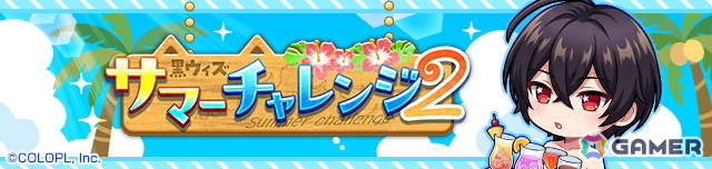 「黒猫のウィズ」でイベント「Summer Collection 2026」が開催！水着姿のガトリンやルミスらがガチャに登場の画像