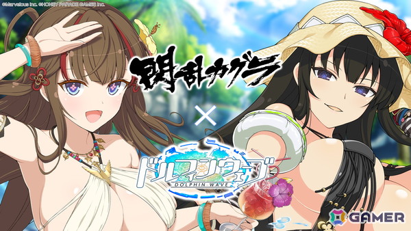 「ドルフィンウェーブ」と「閃乱カグラ」コラボがスタート！鴇と神楽がガチャに登場の画像1