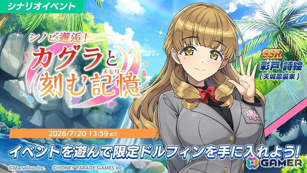「ドルフィンウェーブ」と「閃乱カグラ」コラボがスタート！鴇と神楽がガチャに登場の画像6