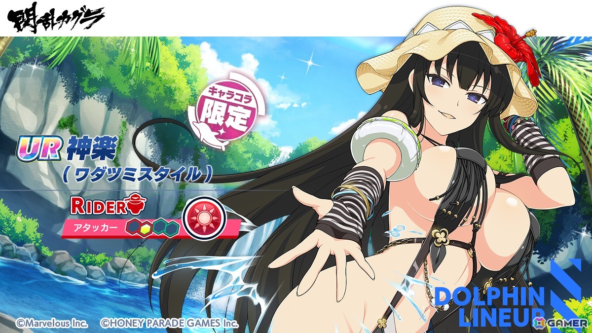 「ドルフィンウェーブ」と「閃乱カグラ」コラボがスタート！鴇と神楽がガチャに登場の画像