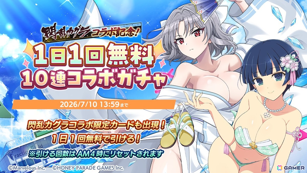 「ドルフィンウェーブ」と「閃乱カグラ」コラボがスタート！鴇と神楽がガチャに登場の画像