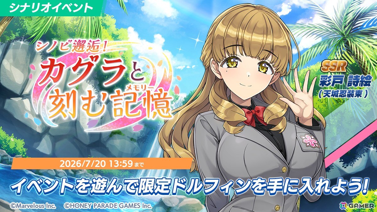 「ドルフィンウェーブ」と「閃乱カグラ」コラボがスタート！鴇と神楽がガチャに登場の画像