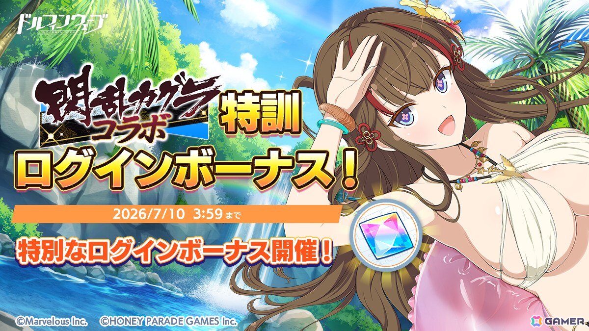 「ドルフィンウェーブ」と「閃乱カグラ」コラボがスタート！鴇と神楽がガチャに登場の画像