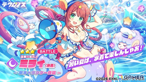 「テクロノス」でイベント「ビーチ・ガールズ・バレーボール！」が開催！水着姿のミライがピックアップガチャに登場の画像1