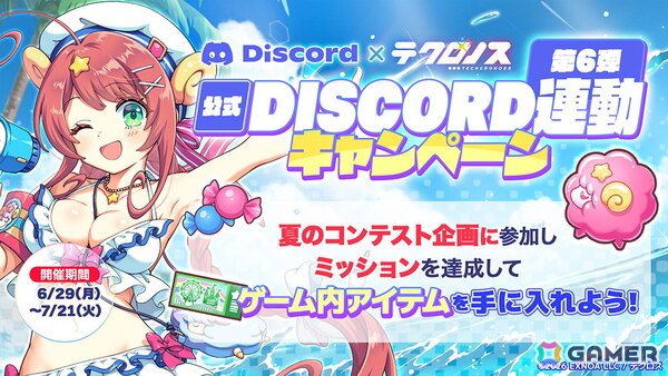 「テクロノス」でイベント「ビーチ・ガールズ・バレーボール！」が開催！水着姿のミライがピックアップガチャに登場の画像5