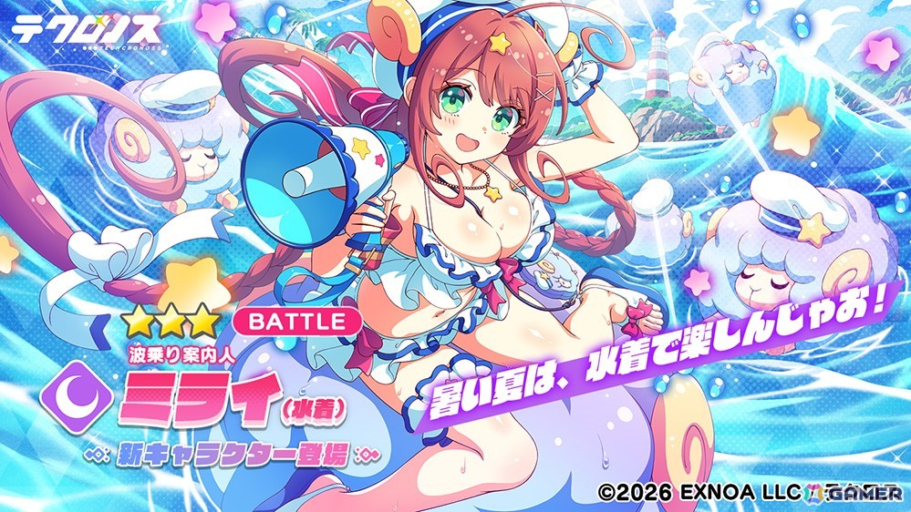 「テクロノス」でイベント「ビーチ・ガールズ・バレーボール！」が開催！水着姿のミライがピックアップガチャに登場の画像