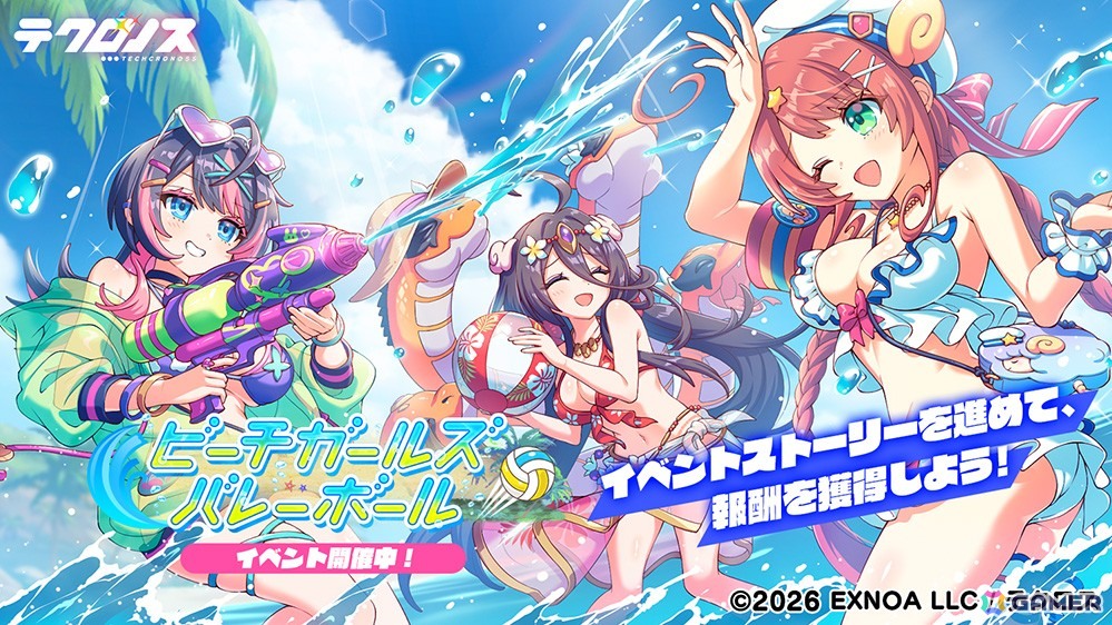 「テクロノス」でイベント「ビーチ・ガールズ・バレーボール！」が開催！水着姿のミライがピックアップガチャに登場の画像