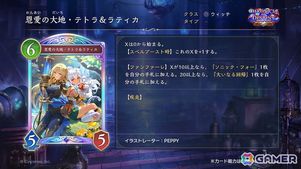 「シャドバWB」新カードパック「クロニクル・オブ・デスティニー」が配信！デッキプレゼントやパック10枚がもらえる記念キャンペーンも開催の画像