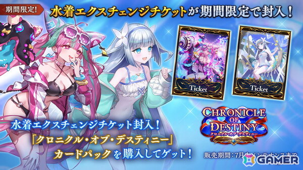 「シャドバWB」新カードパック「クロニクル・オブ・デスティニー」が配信！デッキプレゼントやパック10枚がもらえる記念キャンペーンも開催の画像7