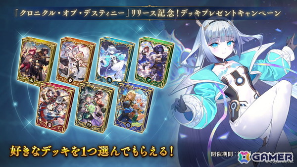 「シャドバWB」新カードパック「クロニクル・オブ・デスティニー」が配信！デッキプレゼントやパック10枚がもらえる記念キャンペーンも開催の画像8