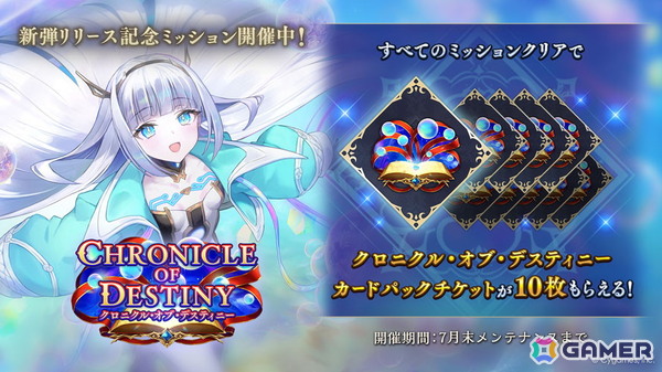 「シャドバWB」新カードパック「クロニクル・オブ・デスティニー」が配信！デッキプレゼントやパック10枚がもらえる記念キャンペーンも開催の画像9