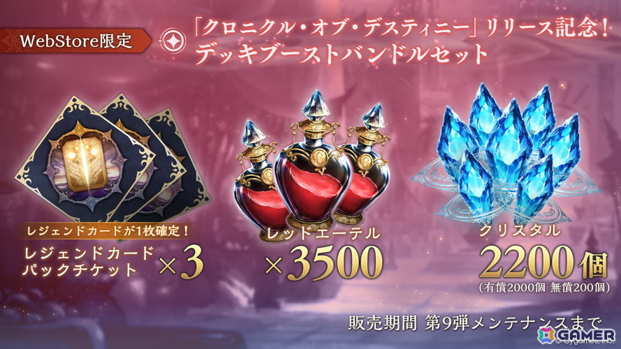 「シャドバWB」新カードパック「クロニクル・オブ・デスティニー」が配信！デッキプレゼントやパック10枚がもらえる記念キャンペーンも開催の画像