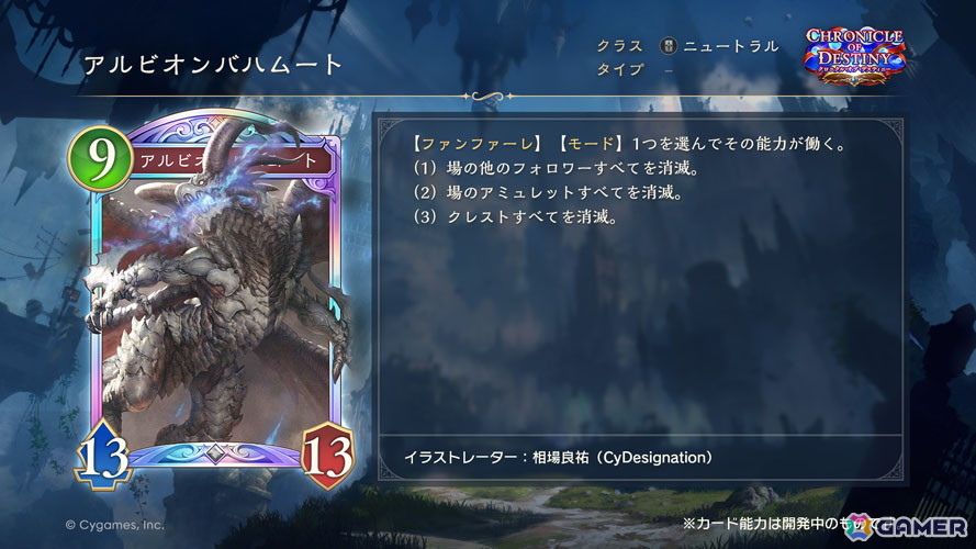 「シャドバWB」新カードパック「クロニクル・オブ・デスティニー」が配信！デッキプレゼントやパック10枚がもらえる記念キャンペーンも開催の画像3