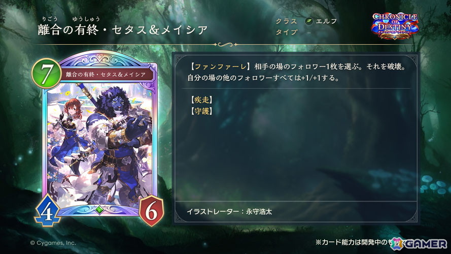 「シャドバWB」新カードパック「クロニクル・オブ・デスティニー」が配信！デッキプレゼントやパック10枚がもらえる記念キャンペーンも開催の画像4
