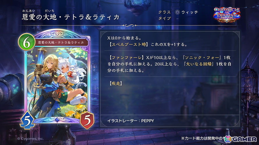 「シャドバWB」新カードパック「クロニクル・オブ・デスティニー」が配信！デッキプレゼントやパック10枚がもらえる記念キャンペーンも開催の画像6