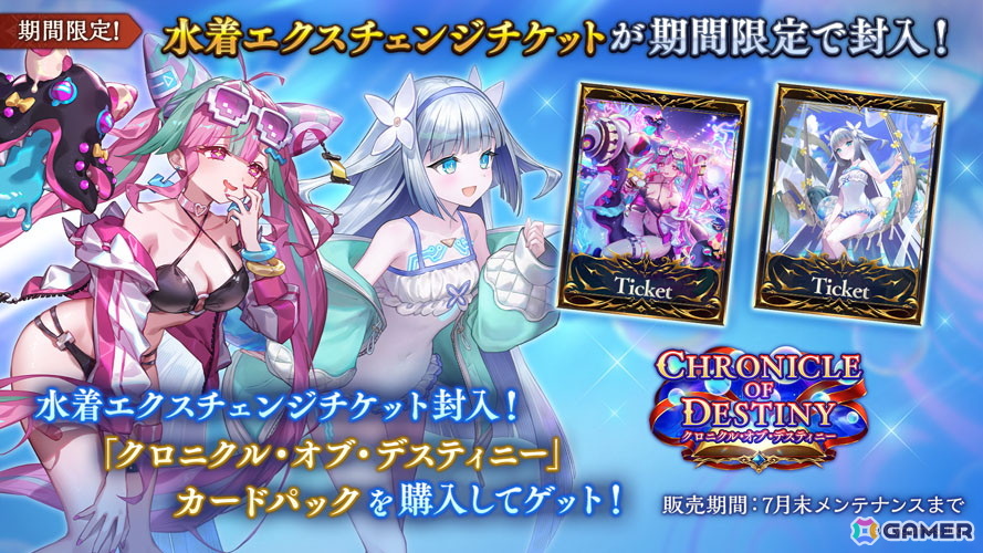 「シャドバWB」新カードパック「クロニクル・オブ・デスティニー」が配信！デッキプレゼントやパック10枚がもらえる記念キャンペーンも開催の画像